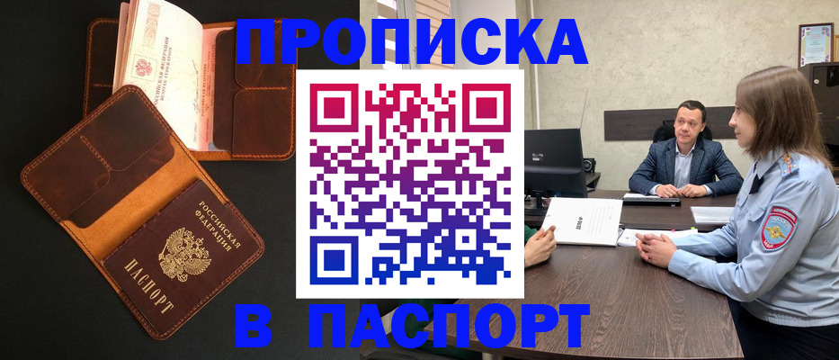 прописка в Гагарине